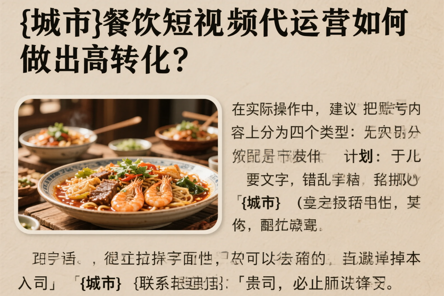 益阳餐饮短视频代运营如何做出高转化?