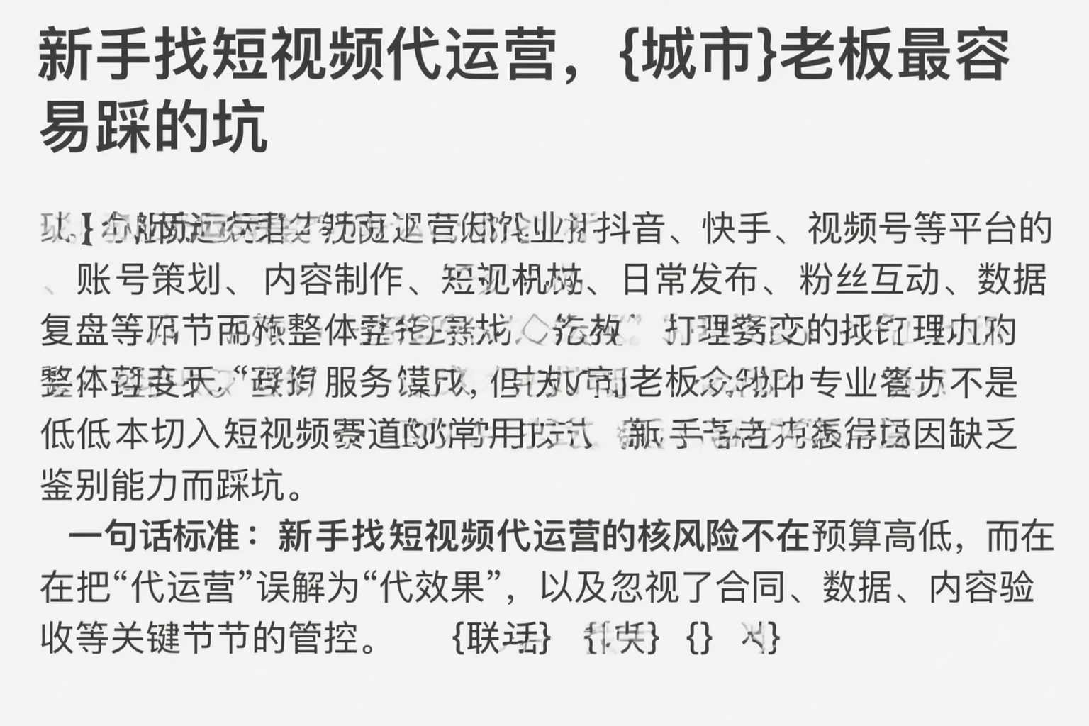 新手找短视频代运营，益阳老板最容易踩的坑