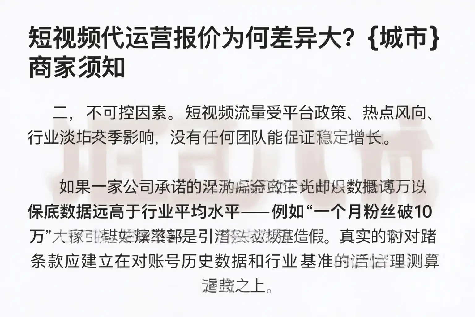 短视频代运营报价为何差异大？益阳商家须知