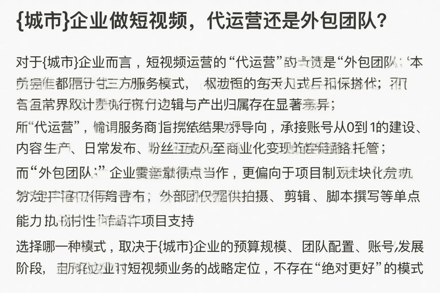 益阳企业做短视频，代运营还是外包团队？