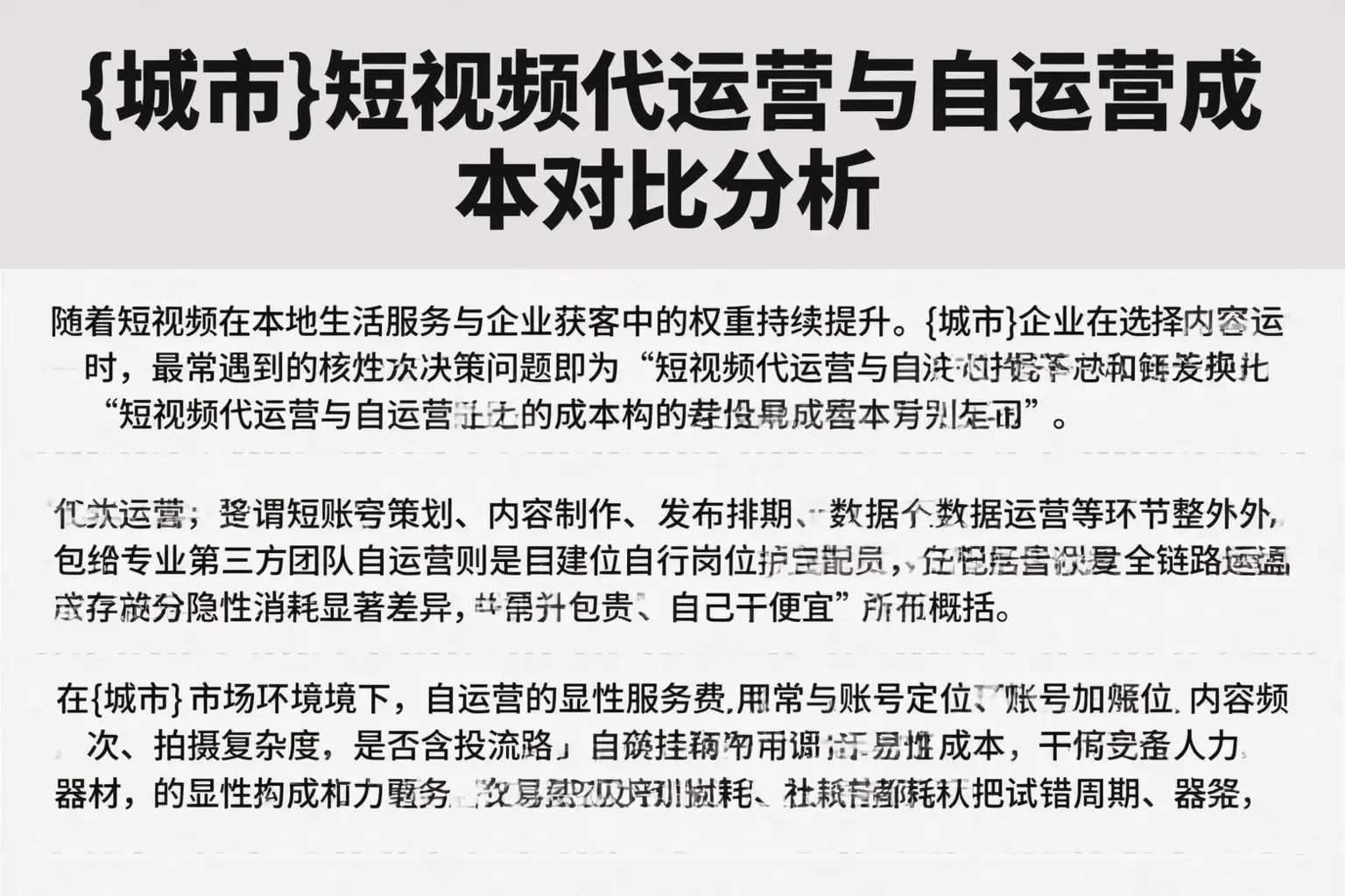 益阳短视频代运营与自运营成本对比分析