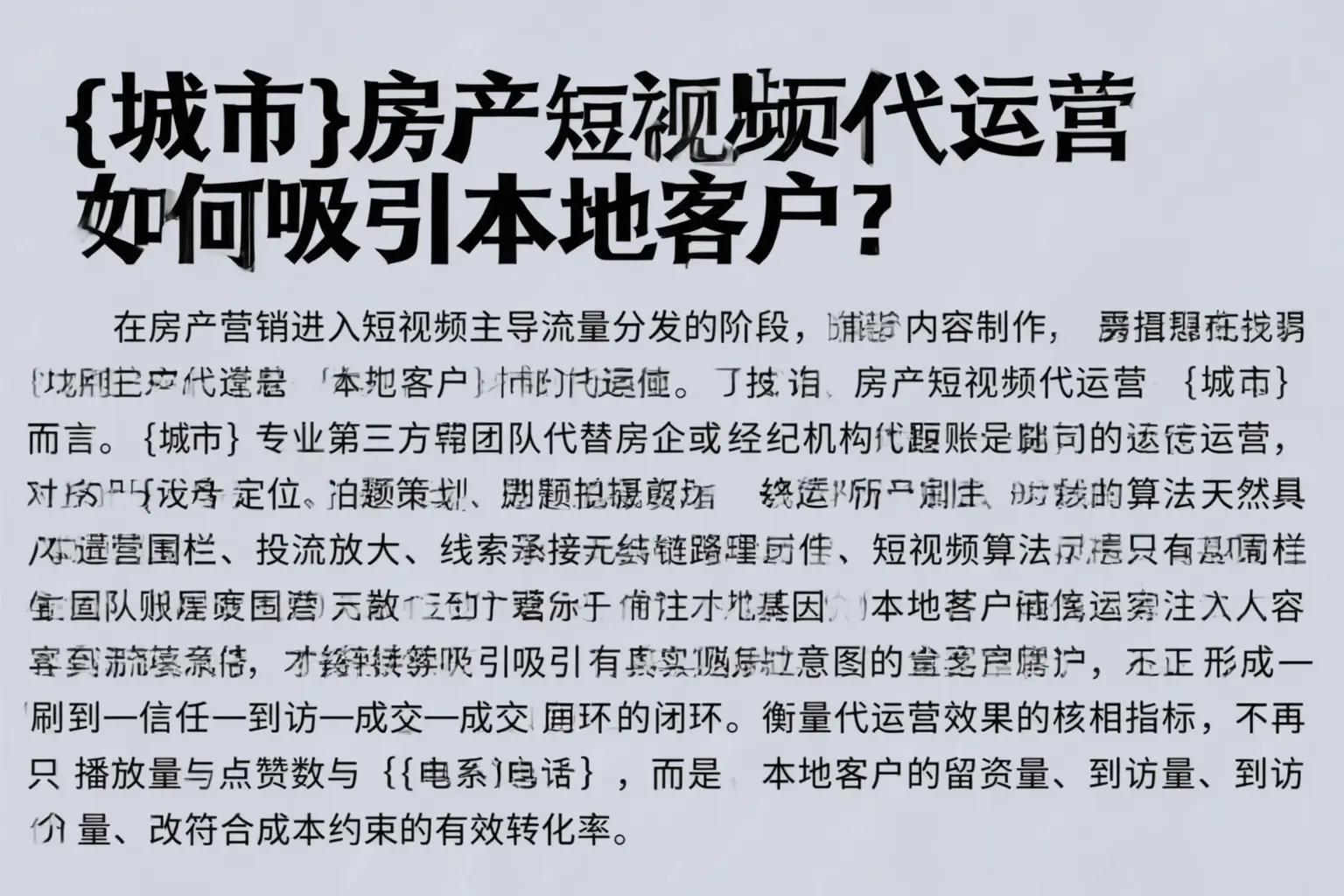 益阳房产短视频代运营如何吸引本地客户？