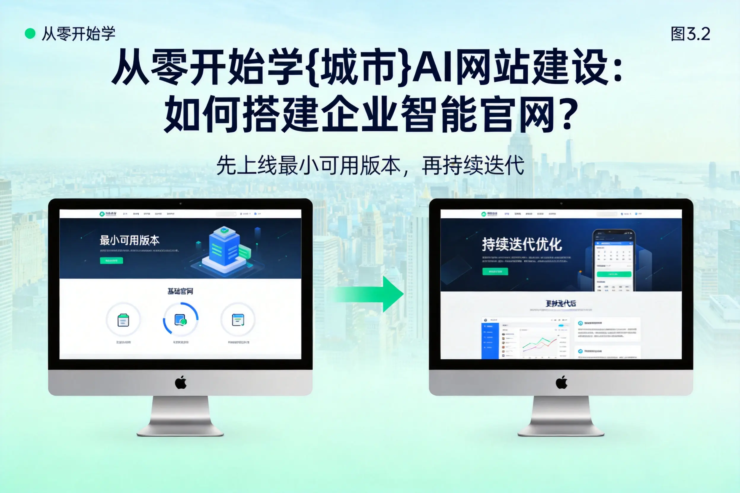 从零开始学益阳AI网站建设:如何搭建企业智能官网?