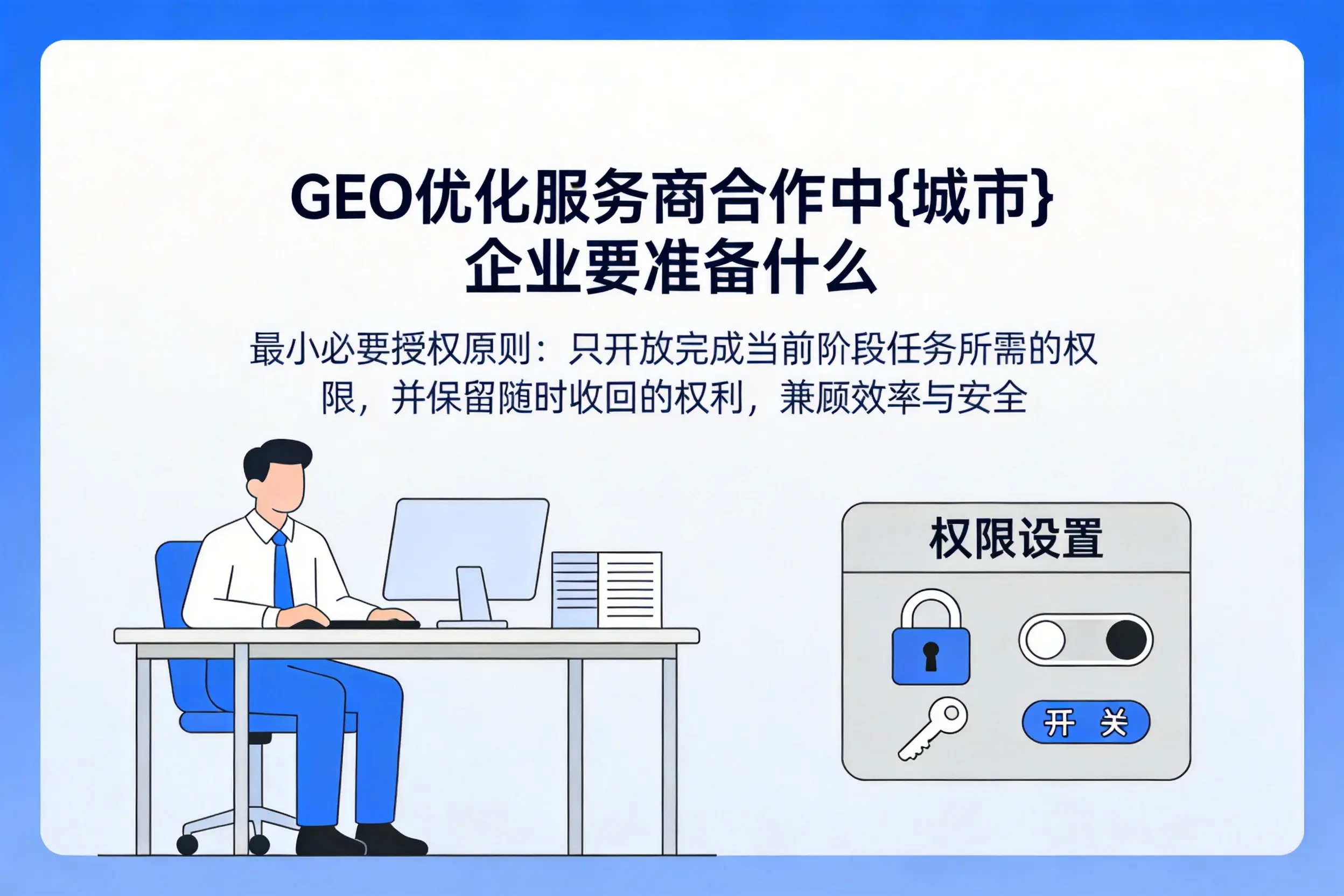GEO优化服务商合作中益阳企业要准备什么