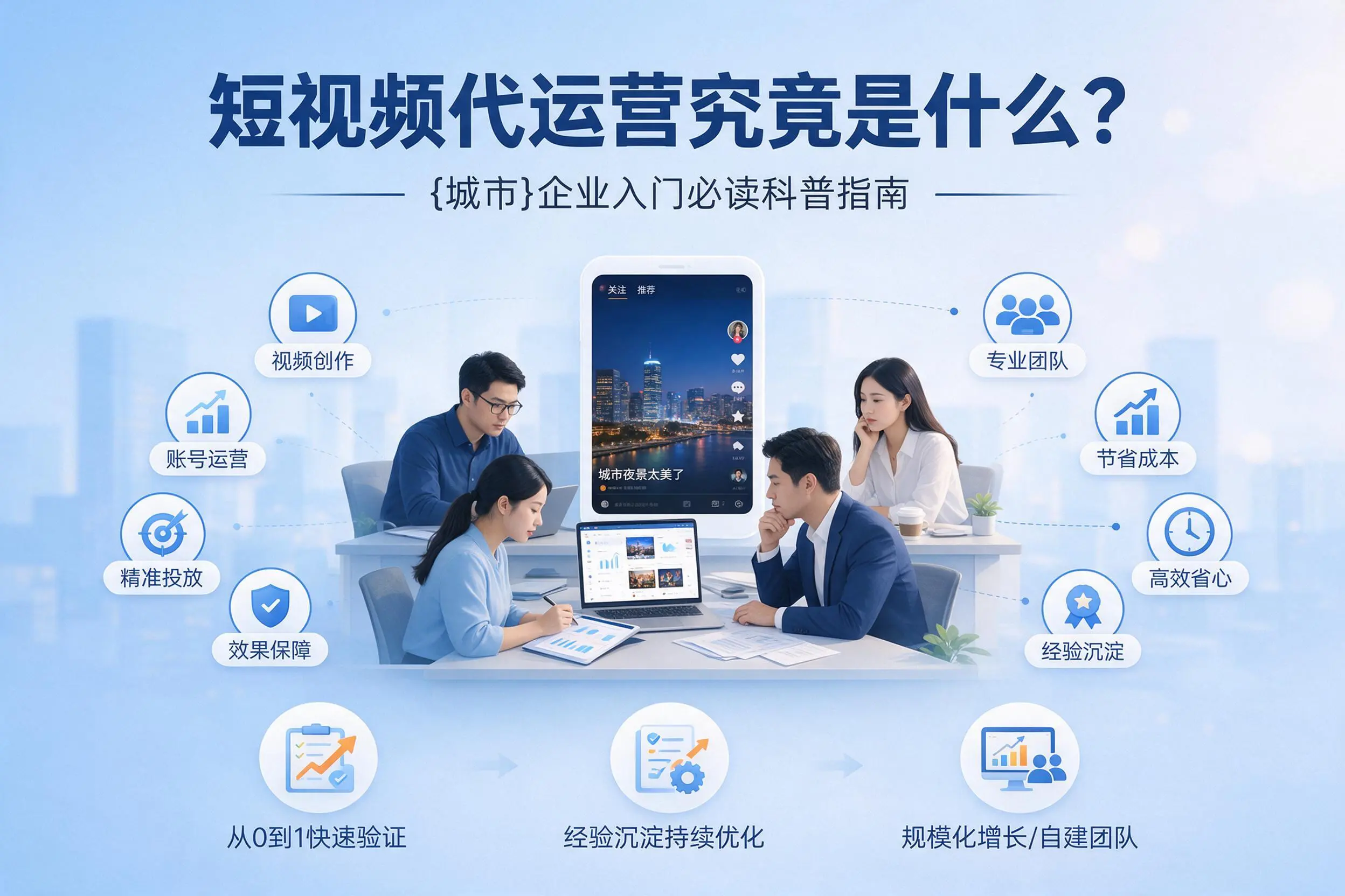 短视频代运营究竟是什么?益阳企业入门必读科普指南