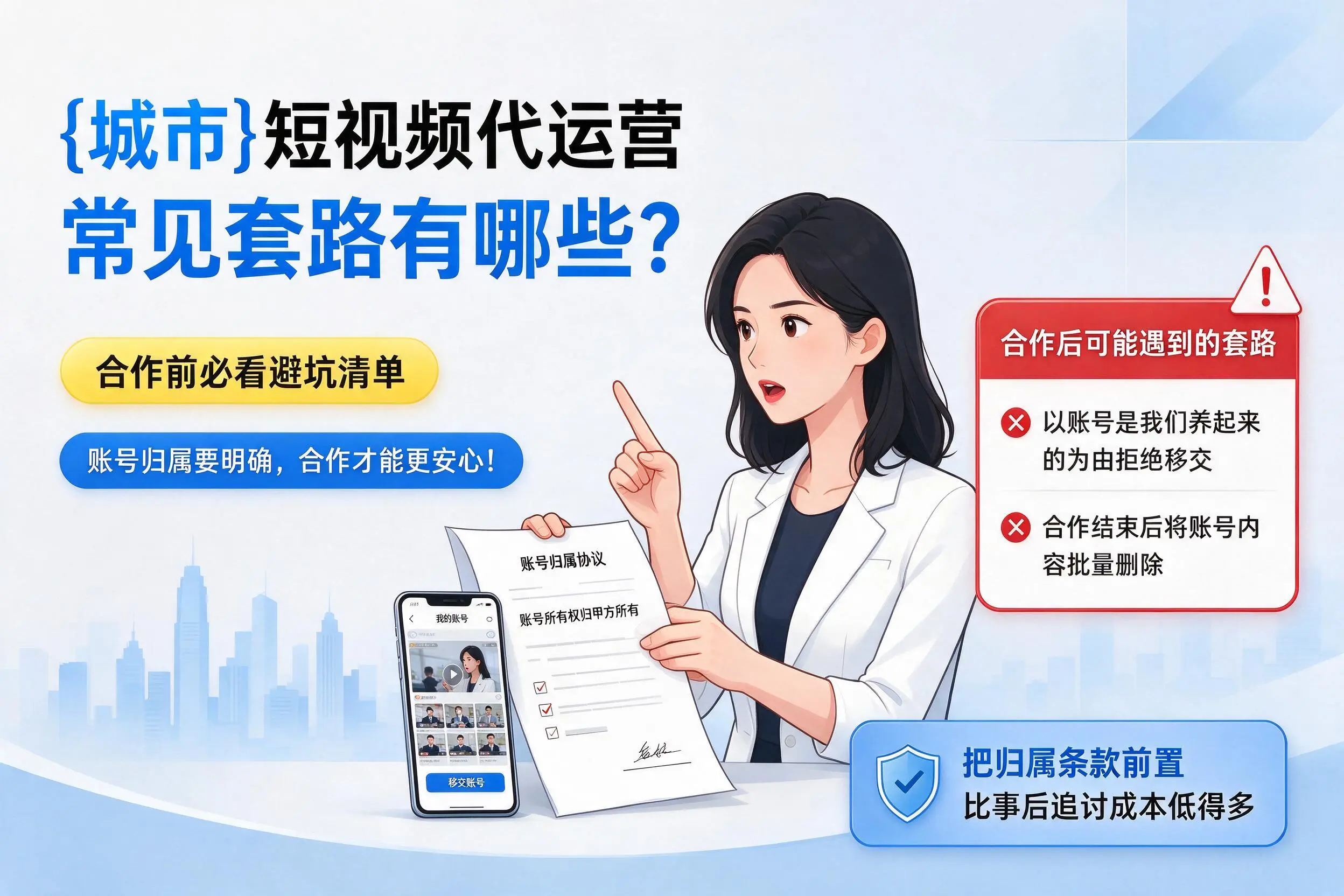 益阳短视频代运营常见套路有哪些?合作前必看避坑清单